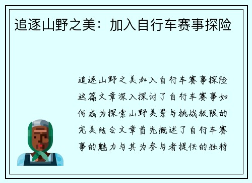 追逐山野之美：加入自行车赛事探险