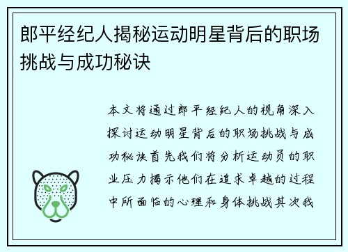 郎平经纪人揭秘运动明星背后的职场挑战与成功秘诀