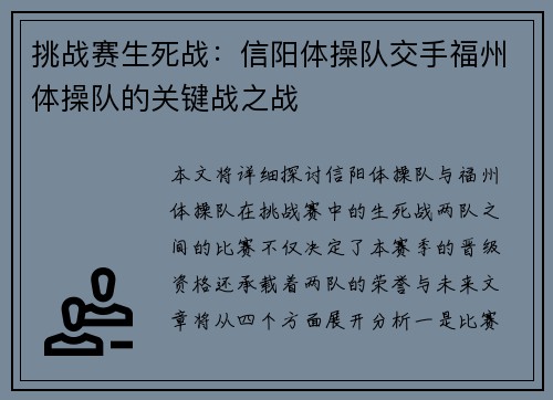 挑战赛生死战：信阳体操队交手福州体操队的关键战之战