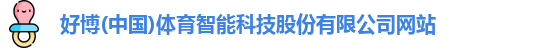 好博体育